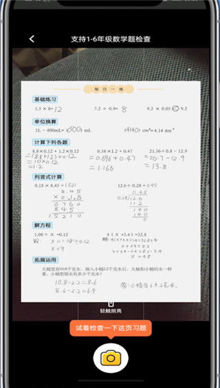 2024年小猿口算如何查看题目答案