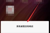 2024年小米13系统界面无响应原因是什么