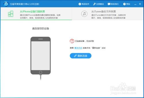 2024年苹果手机备份恢复指南