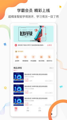 2024年七天学堂如何绑定两个孩子