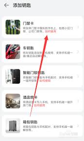2024年华为nova5iPro复制门禁卡的操作步骤