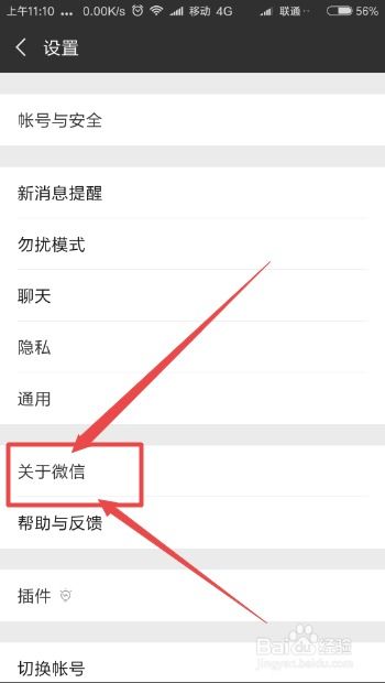 2024年微信最新版本如何升级？轻松掌握更新步骤