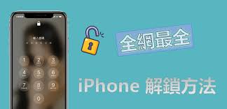 2024年苹果手机忘记开锁密码？解锁方法大公开