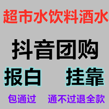 2024年超市如何入驻抖音开启团购