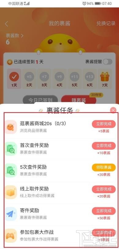 2024年菜鸟裹裹如何绑定其他APP