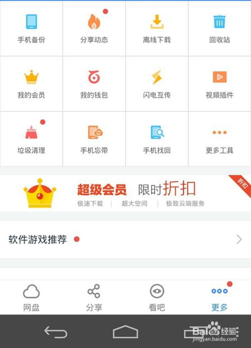 2024年百度网盘电脑版如何更改手机号