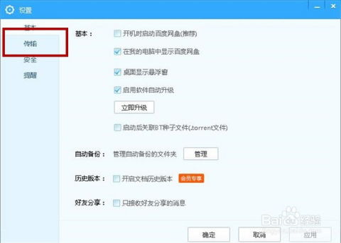 2024年百度网盘电脑版如何更改手机号