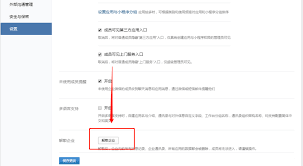 2024年企业微信如何移除旧公司的信息
