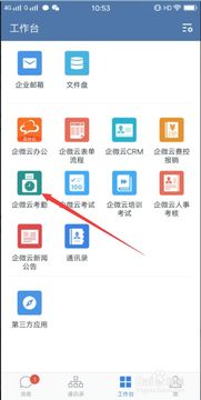 2024年企业微信如何导出员工考勤信息