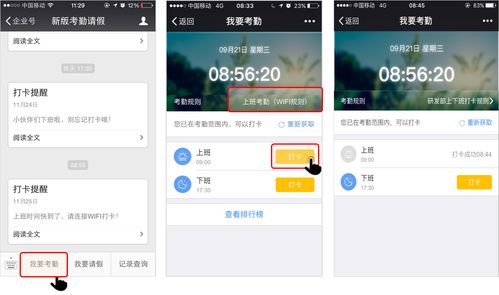 2024年企业微信如何导出员工考勤信息