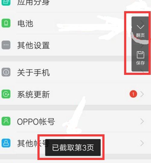 2024年oppo手机如何截取长图