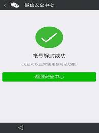 2024年微信解封如何上传身份证详细操作步骤