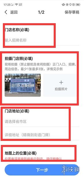 2024年高德地图如何添加店铺联系电话