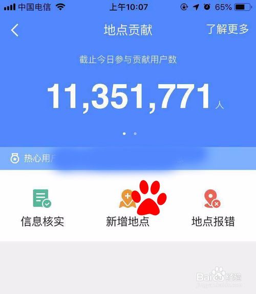 2024年高德地图如何添加店铺联系电话