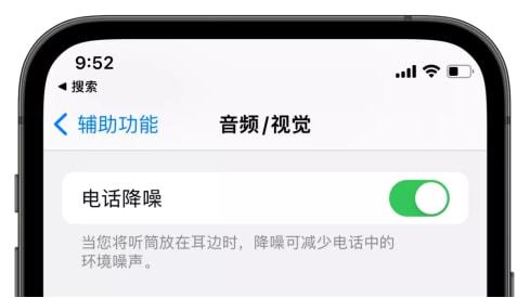 2024年苹果12 Pro电话降噪设置指南