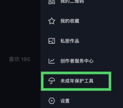 2024年抖音看视频如何实现定时关闭