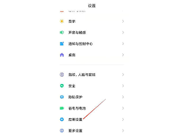 2024年红米手机如何关闭纯净模式