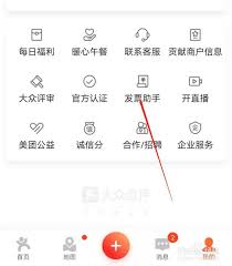 2024年大众点评如何申请发票