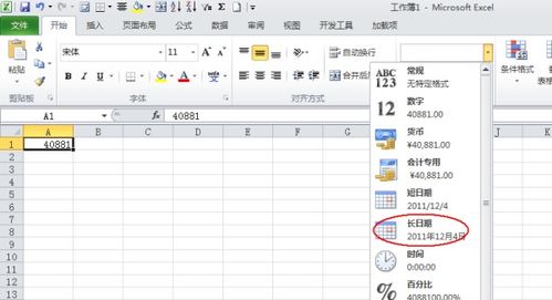 2024年Excel不断更改数字