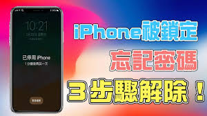 2024年iphone解锁密码忘了怎么解决