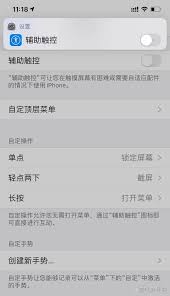 2024年苹果手机浮球设置指南