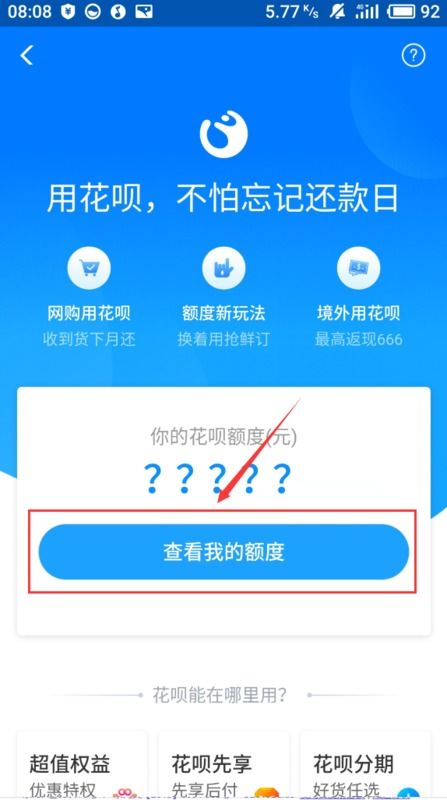 2024年ios系统如何开通支付宝花呗教程