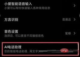 2024年小米12AI通话助手关闭教程