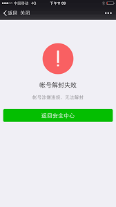 2024年微信被封如何解封