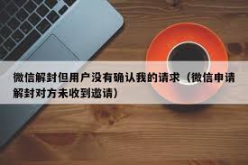 2024年微信被封如何解封