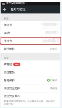 2024年微信个人信息手机号如何修改