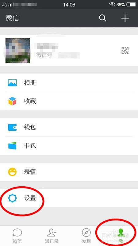 2024年微信个人信息手机号如何修改