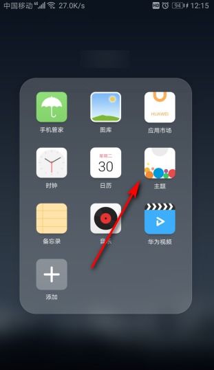 2024年华为手机如何更换主题