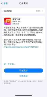 2024年iOS17.3正式版何时发布