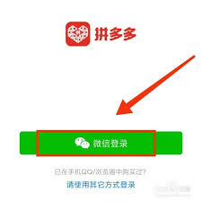 2024年拼多多怎么登录