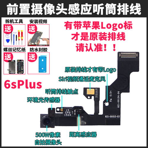 2024年苹果6p摄像头更换步骤