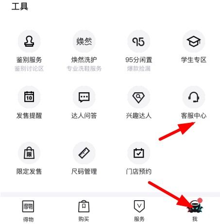 2024年得物App投诉电话号码查询