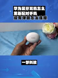 2024年华为手机蓝牙耳机如何连接