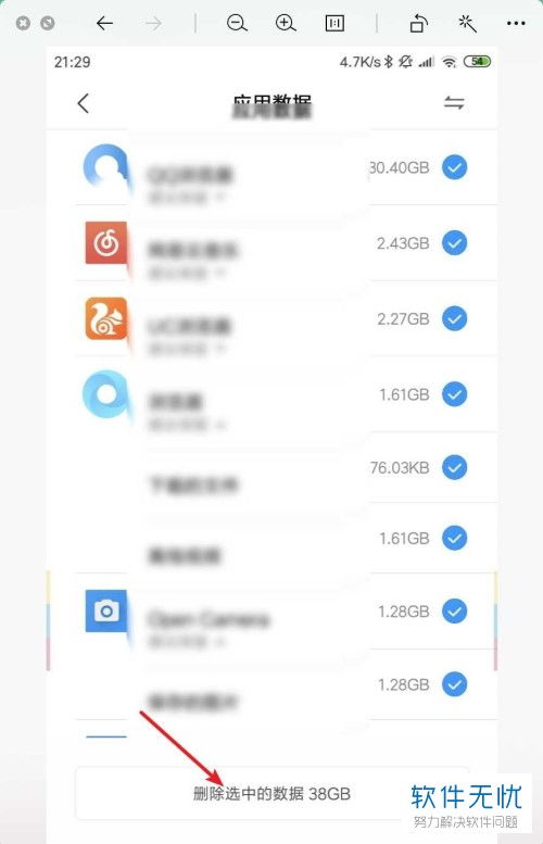 2024年小米手机如何清理应用公共文件