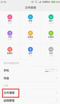 2024年小米手机如何清理应用公共文件