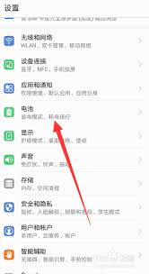 2024年华为P20省电模式怎么开启