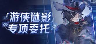 2024年崩坏星穹铁道游侠谜影活动怎么玩