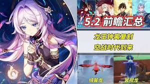 2024年原神5.2版本新怪物有哪些
