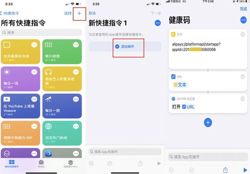 2024年使用苹果快捷指令的方法