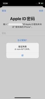 2024年AppleID无法退出登录解决方法