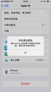 2024年AppleID无法退出登录解决方法