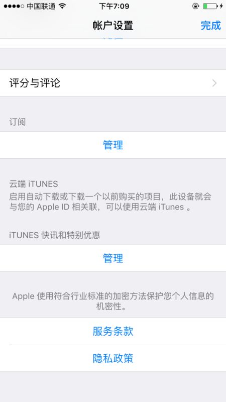2024年AppleMusic自动扣费怎么取消