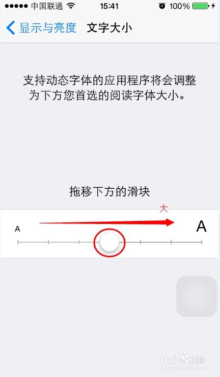 2024年如何在iPhone15上调整字体大小设置