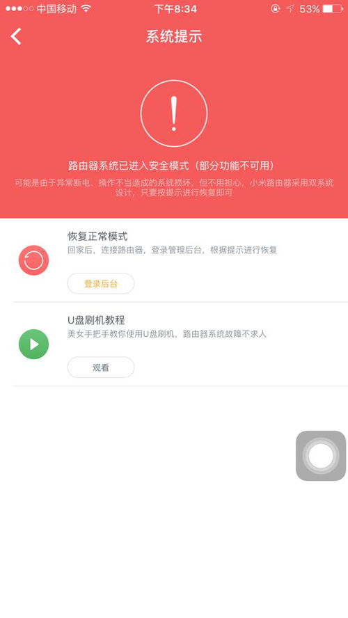 2024年小米手机进入安全模式教程