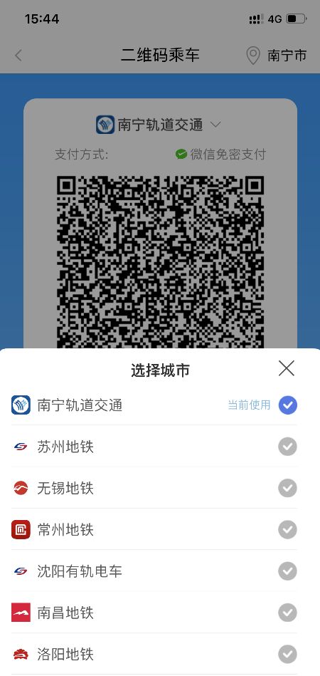 2024年长沙地铁二维码乘车操作指南