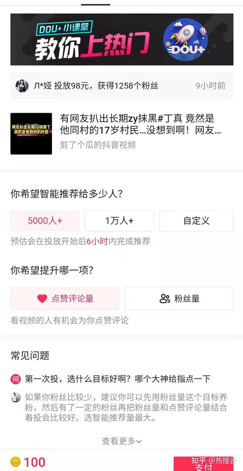 2024年抖音推广怎么收费